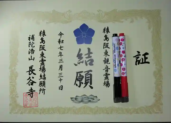 長谷寺(茨城県)