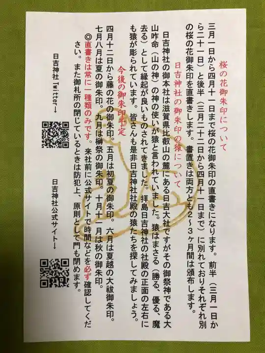 日吉神社の授与品その他