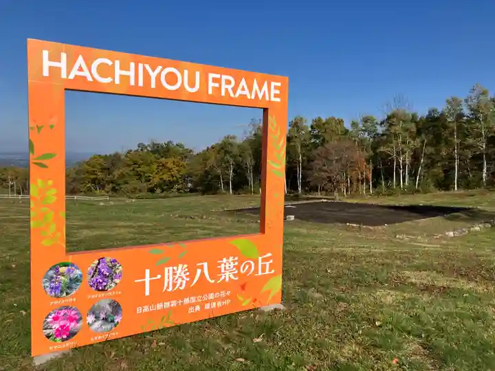 剣山照明寺(北海道)