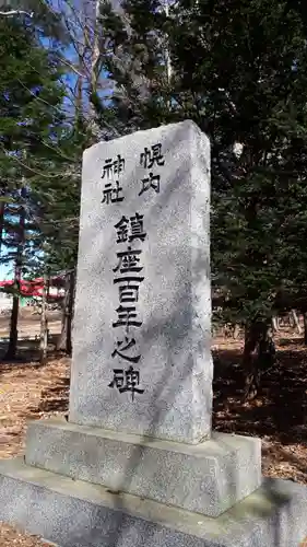 幌内神社のその他建物