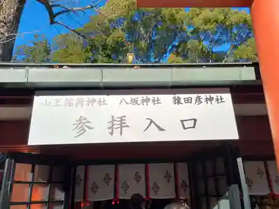 八坂神社の本殿・本堂