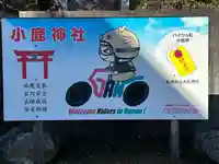 小鹿神社(埼玉県)