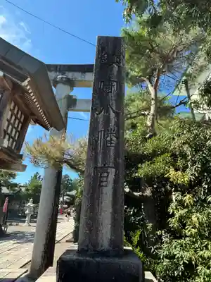五泉八幡宮(新潟県)