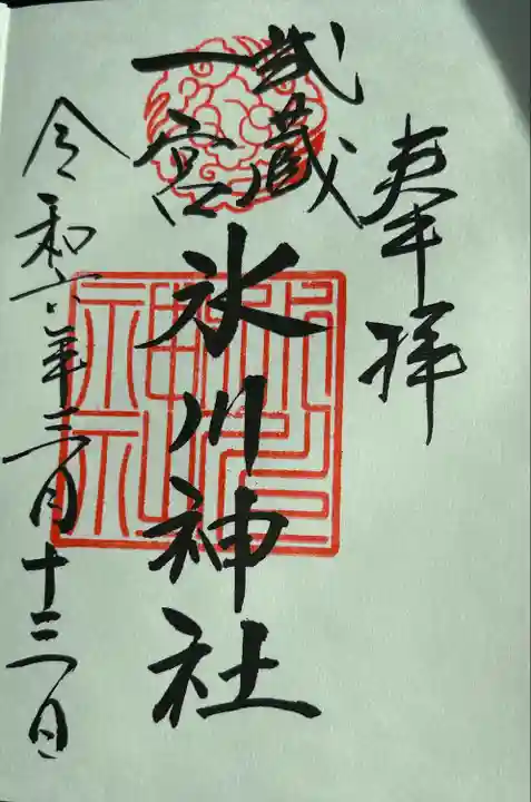 武蔵一宮氷川神社(埼玉県)