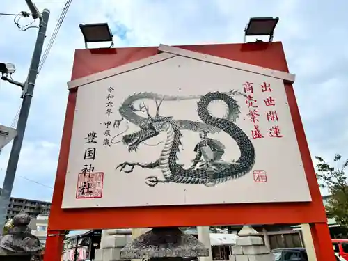 豊国神社(滋賀県)