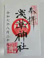 浅草神社の御朱印