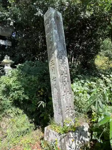 都々古別神社(馬場)(福島県)