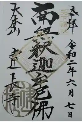 南無釈迦牟尼佛