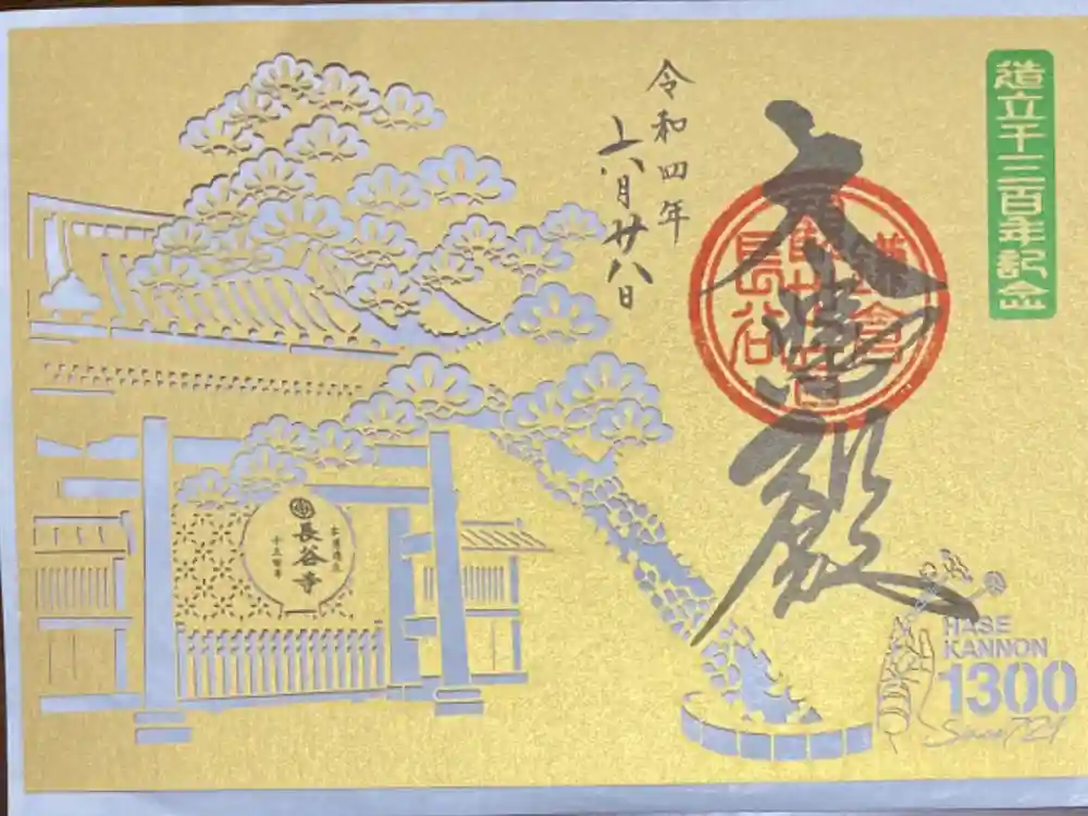 長谷寺の御朱印