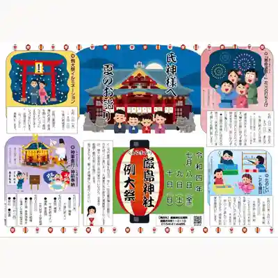 釧路一之宮 厳島神社(北海道)