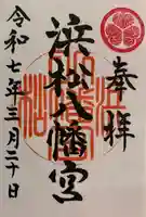 浜松八幡宮(静岡県)