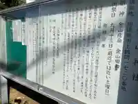 金山神社の歴史