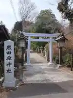 黒田原神社(栃木県)