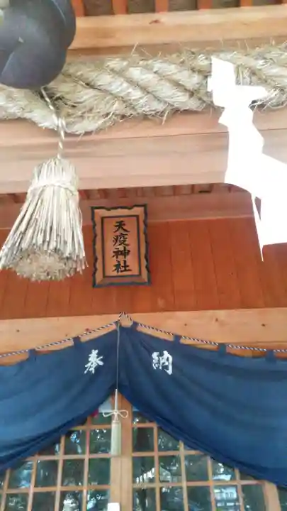 天疫神社の本殿・本堂