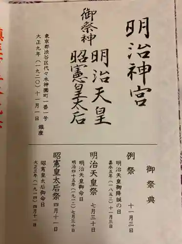 明治神宮の授与品その他