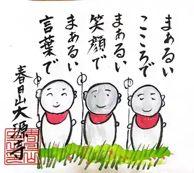 大源寺の御朱印