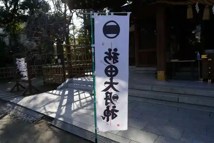 新田神社(東京都)