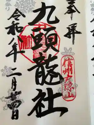 戸隠神社九頭龍社の{uncategorized: "未分類", other: "その他", undefined: "問題あり", building: "その他建物", grave: "お墓", sacred_gate: "鳥居", guardian: "狛犬", statue: "像", buddha: "仏像", history: "歴史", nature: "自然", garden: "庭園", animal: "動物", pagoda: "塔", temizu: "手水舎", mountain_gate: "山門・神門", sanctuary: "本殿・本堂", subordinate: "末社・摂社", art: "芸術", scenery: "景色", jizo: "地蔵", ema: "絵馬", goshuin: "御朱印", omikuji: "おみくじ", items: "授与品その他", amulet: "お守り", goshuincho: "御朱印帳", eats: "食事", festival: "お祭り", votive_dance: "神楽", shichigosan: "七五三参", wedding: "結婚式", experience: "体験その他", initially: "初詣", around: "周辺", anti_infection: "感染症対策"}