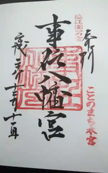 事任八幡宮(静岡県)