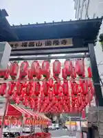 とうかさん圓隆寺(広島県)