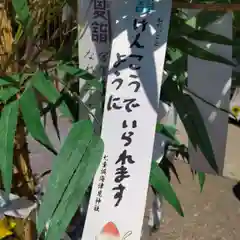 七重浜海津見神社(北海道)