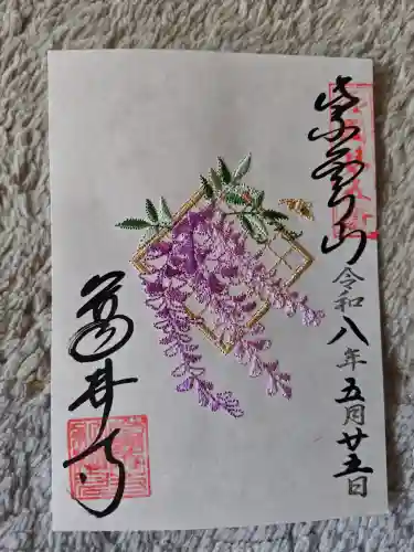 葛井寺の御朱印
