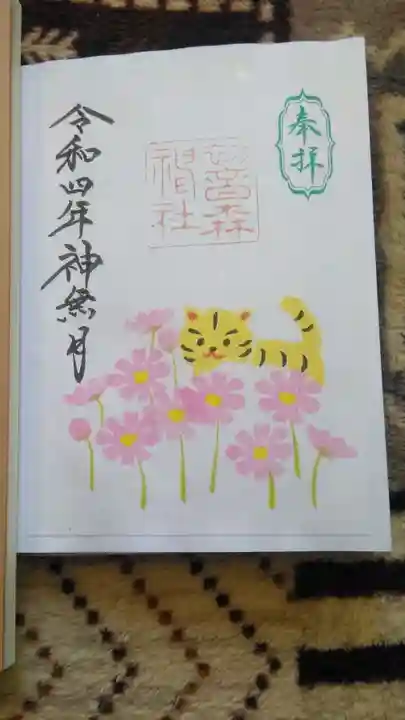 初音森神社の御朱印