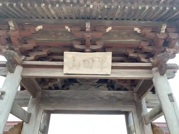 妙源寺の山門・神門