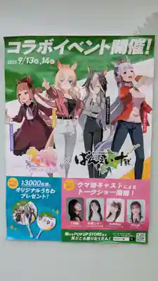 十勝輓馬神社の体験その他