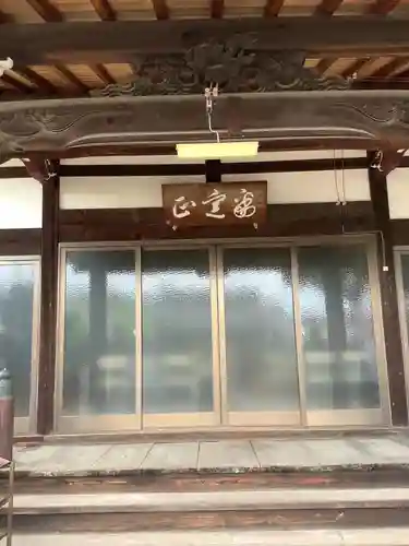 正久寺の本殿・本堂