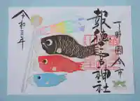 今市報徳二宮神社の御朱印