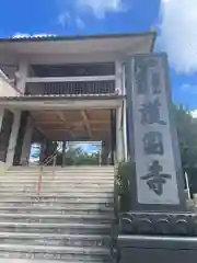 護国寺(沖縄県)