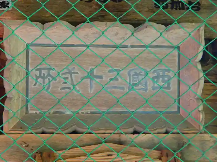 駒ヶ根観音堂のその他建物