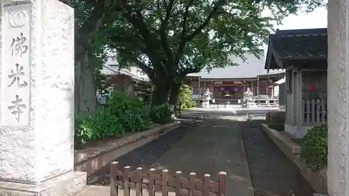 仏光寺のその他建物