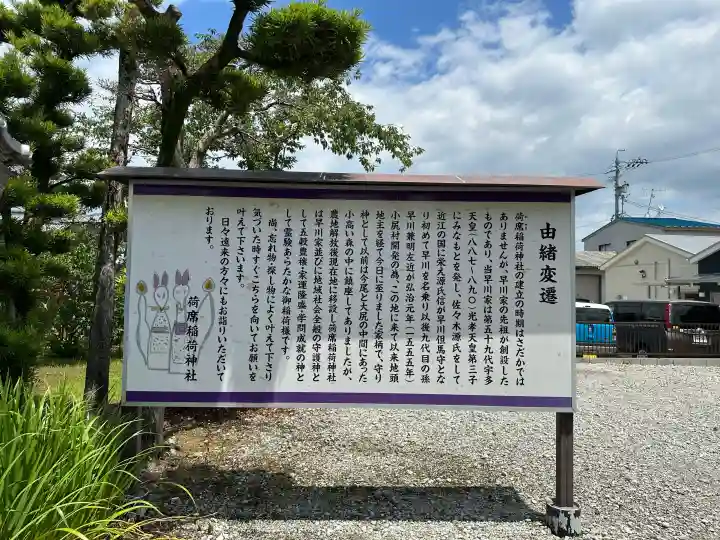 荷席稲荷神社(岐阜県)