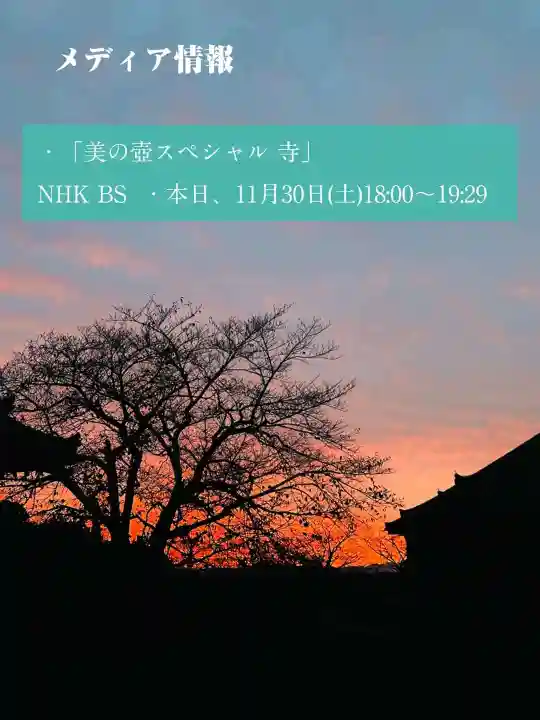 浄土寺(兵庫県)