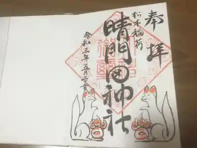左右のお稲荷さんが可愛いです。
私一推しの御朱印です。