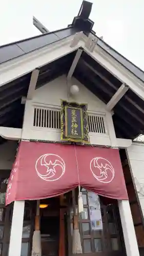 星置神社の{uncategorized: "未分類", other: "その他", undefined: "問題あり", building: "その他建物", grave: "お墓", sacred_gate: "鳥居", guardian: "狛犬", statue: "像", buddha: "仏像", history: "歴史", nature: "自然", garden: "庭園", animal: "動物", pagoda: "塔", temizu: "手水舎", mountain_gate: "山門・神門", sanctuary: "本殿・本堂", subordinate: "末社・摂社", art: "芸術", scenery: "景色", jizo: "地蔵", ema: "絵馬", goshuin: "御朱印", omikuji: "おみくじ", items: "授与品その他", amulet: "お守り", goshuincho: "御朱印帳", eats: "食事", festival: "お祭り", votive_dance: "神楽", shichigosan: "七五三参", wedding: "結婚式", experience: "体験その他", initially: "初詣", around: "周辺", anti_infection: "感染症対策"}
