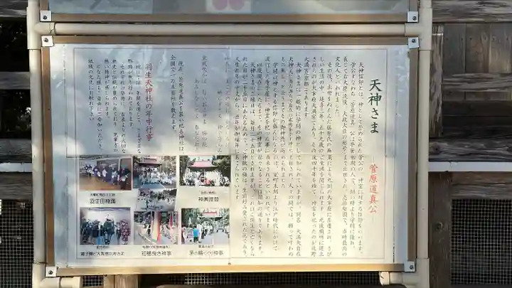 羽生天神社(宮城県)