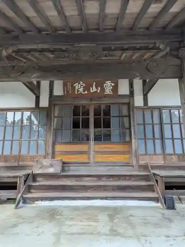 霊山院(埼玉県)