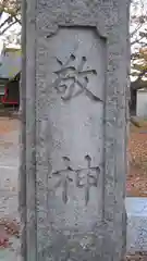 春日神社の建物その他