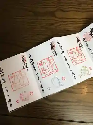 唐沢山神社の1月2月限定御朱印