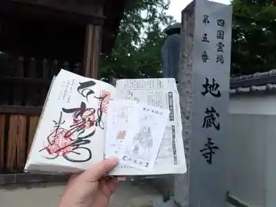 地蔵寺の御朱印