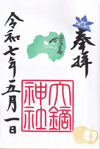 大鏑神社の御朱印