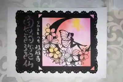 隨願寺(三重県)