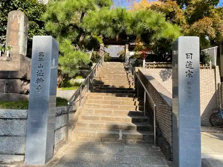 法輪寺の山門・神門