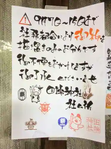 田端神社(東京都)