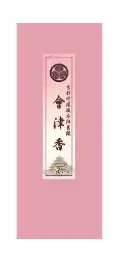 くろ谷 金戒光明寺の授与品その他