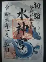 柴崎神社の御朱印