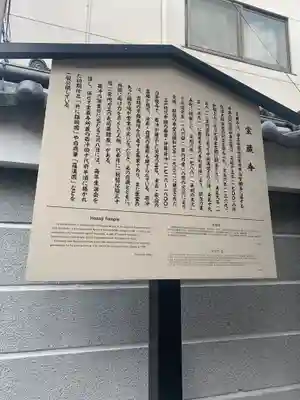 宝蔵寺の歴史